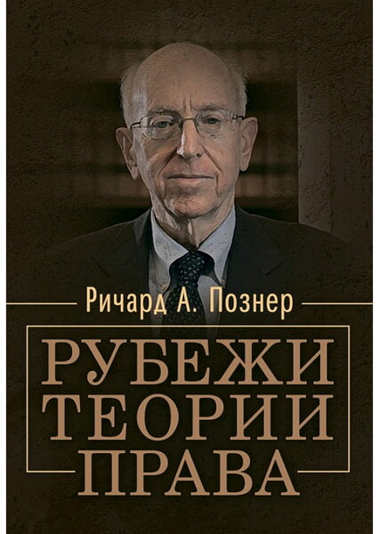 

Рубежи теории права 99409