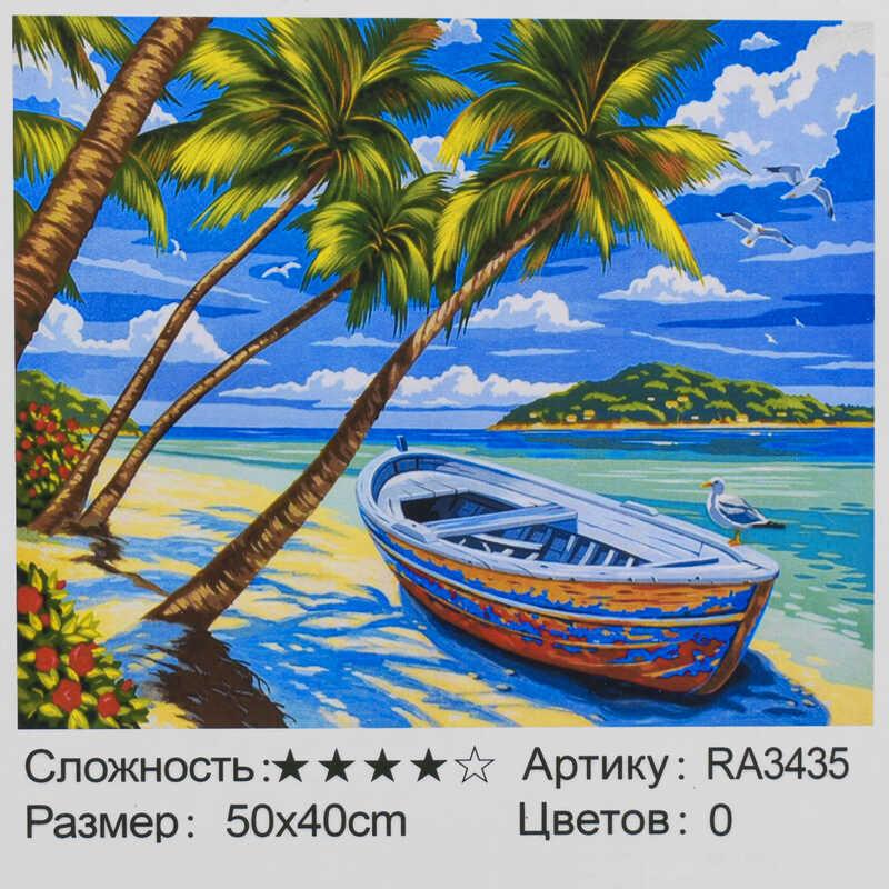 

Картина по номерам RA 3435 (30) 50х40 см, в коробке