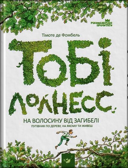 

Тобі Лолнесс. Книга 1 62128