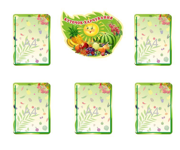 

Куточок харчування ColorIT МЕ110003