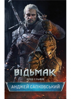 

Відьмак. Кров Ельфів. Книга 3. 96302