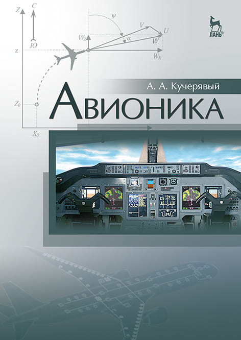 

Авионика