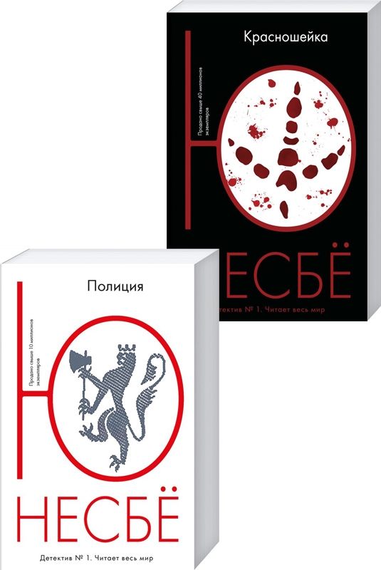 

Красношейка + Полиция - Ю Несбё (56152)
