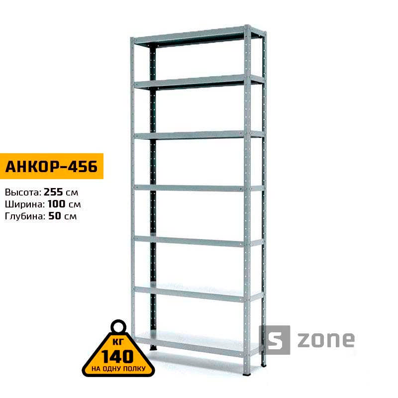 

Стеллаж 255x100x50 см, АНКОР, Серый, 7 полок из металла, до 100 кг/полку (АНКОР-456, металлический, модульный, полочный, разборной для дома, офиса, кладовки, гаража, магазина, склада)/Стелаж металевий для дому, офісу, комори, складу