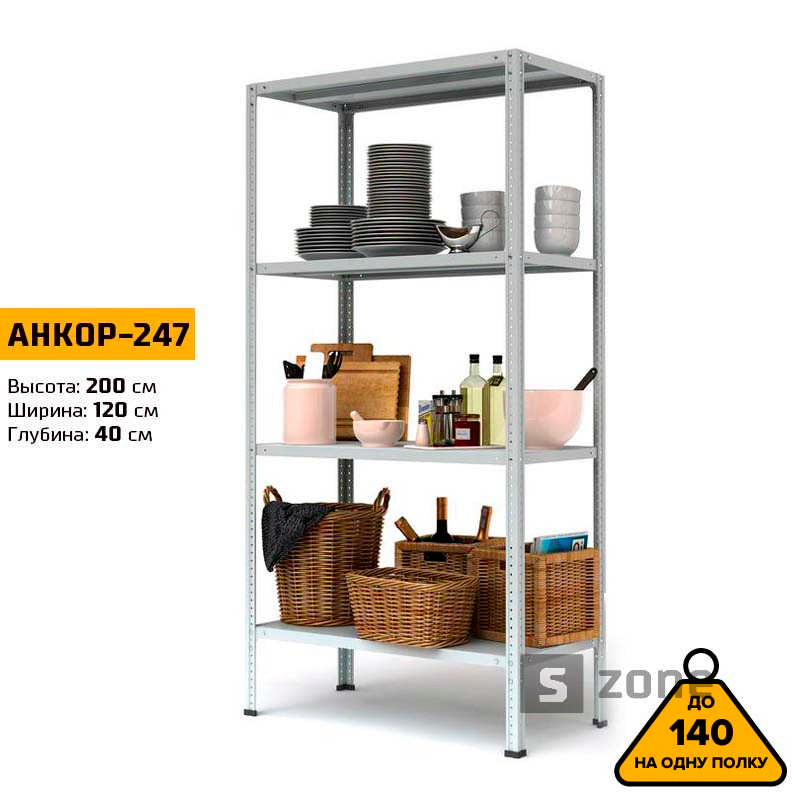 

Стеллаж 200x120x40 см, АНКОР, Серый, 4 полки из металла, до 100 кг/полку (АНКОР-247, металлический, модульный, полочный, разборной для дома, офиса, кладовки, гаража, магазина, склада)/Стелаж металевий для дому, офісу, комори, складу