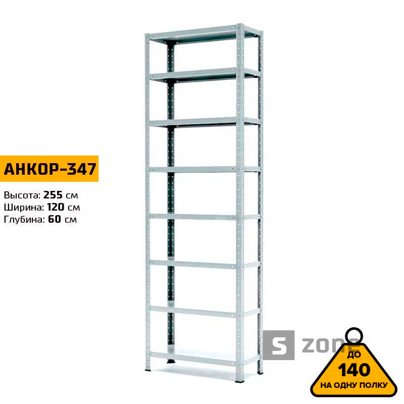 

Стеллаж 255x120x60 см, АНКОР, Серый, 8 полок из металла, до 100 кг/полку (АНКОР-347, металлический, модульный, полочный, разборной для дома, офиса, кладовки, гаража, магазина, склада)/Стелаж металевий для дому, офісу, комори, складу