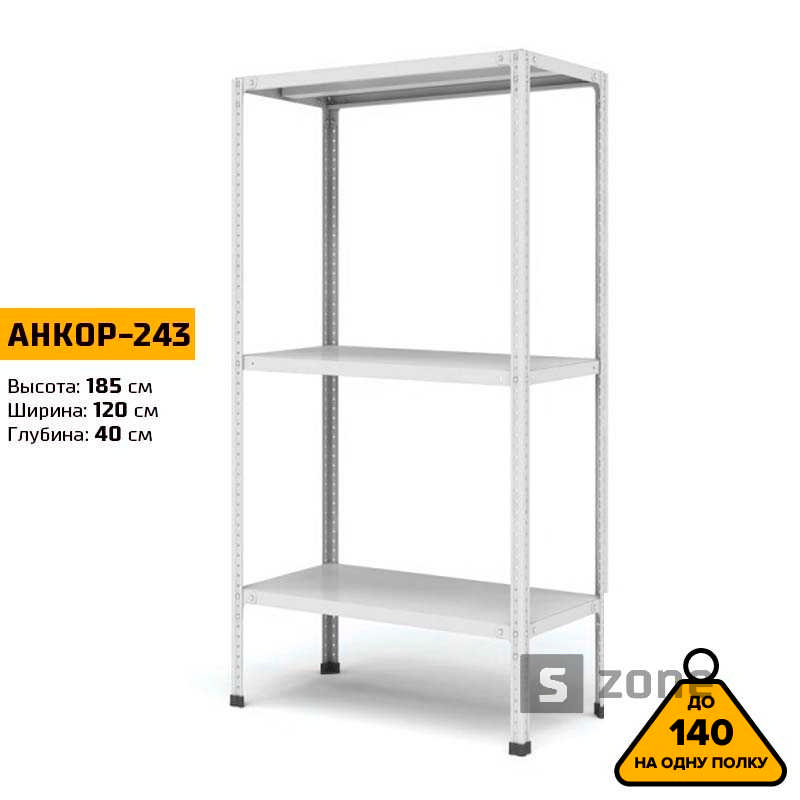 

Стеллаж 185x120x40 см, АНКОР, Серый, 3 полки из металла, до 100 кг/полку (АНКОР-243, металлический, модульный, полочный, разборной для дома, офиса, кладовки, гаража, магазина, склада)/Стелаж металевий для дому, офісу, комори, складу