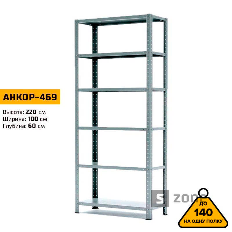 

Стеллаж 220x100x60 см, АНКОР, Серый, 6 полок из металла, до 100 кг/полку (АНКОР-469, металлический, модульный, полочный, разборной для дома, офиса, кладовки, гаража, магазина, склада)/Стелаж металевий для дому, офісу, комори, складу