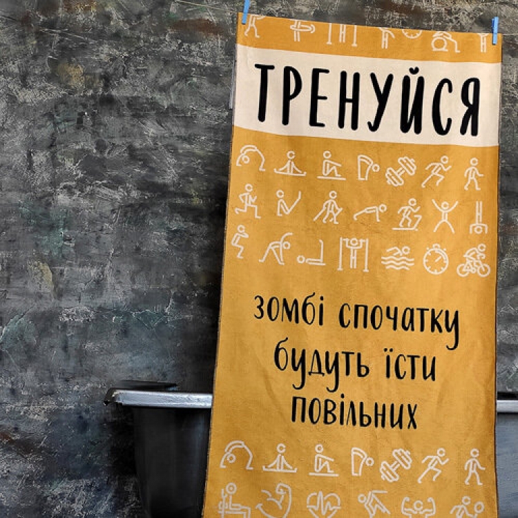 

Полотенце FOR Тренуйся, зомбі будуть їсти повільних 150х70 см