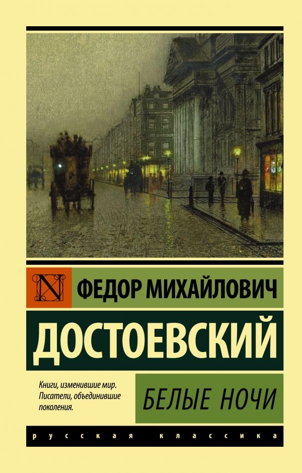 

Белые ночи