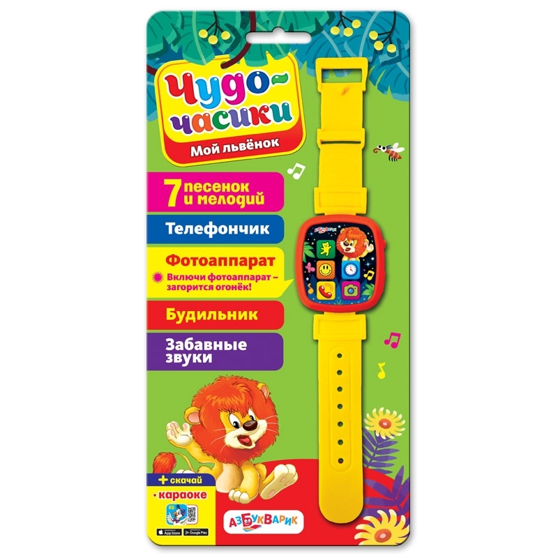 

Мой львенок (Чудо-часики)