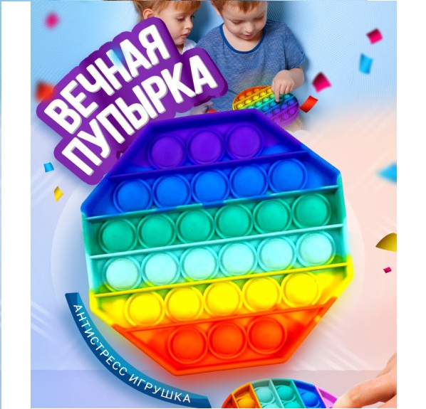 

Игрушка Антистресс для детей. Антистресс POP IT "Нажми Пузырь" 2 шт. Восьмиугольная Разноцветная