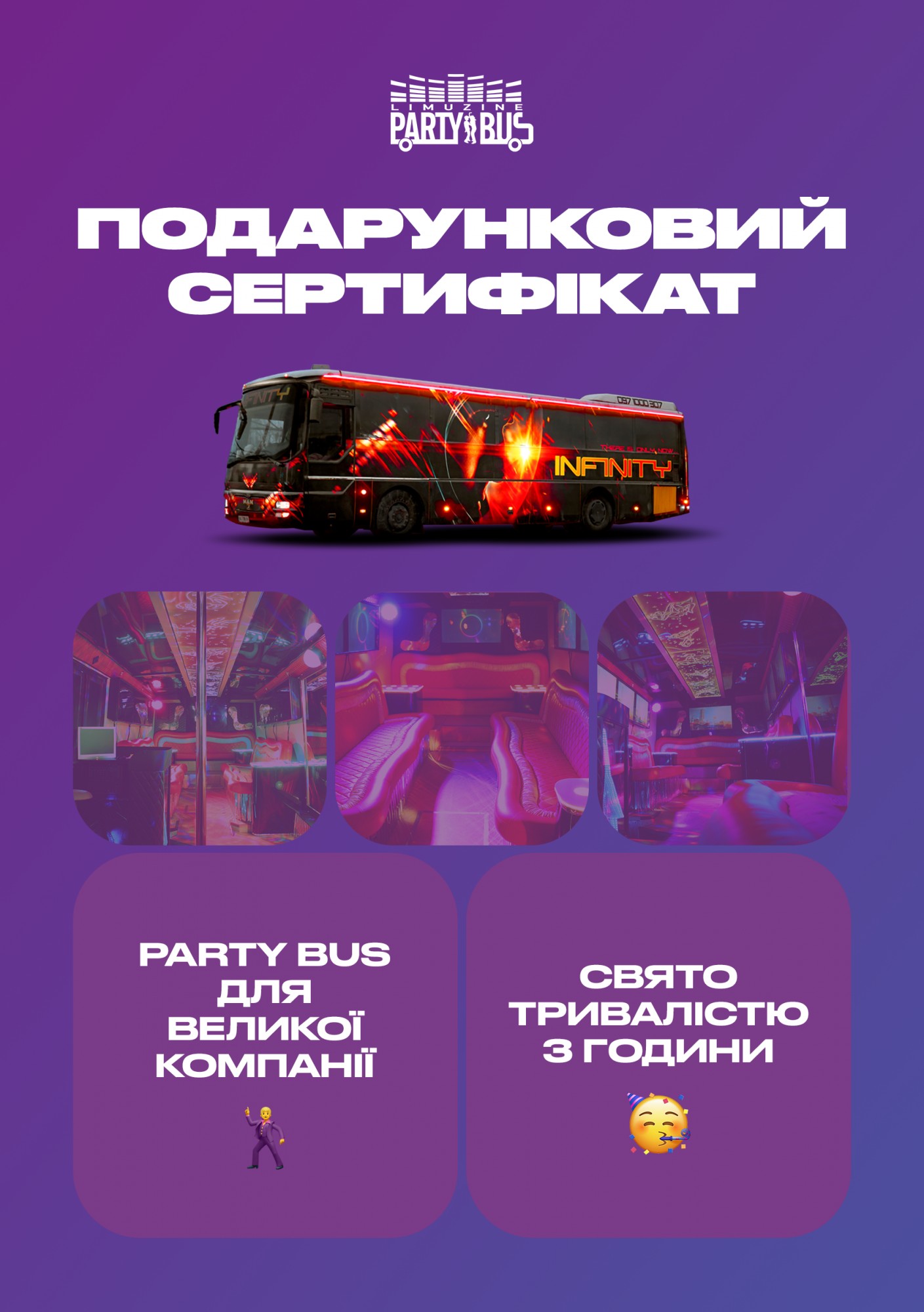 

Сертификат "Вечеринка в PartyBus до 30 гостей"