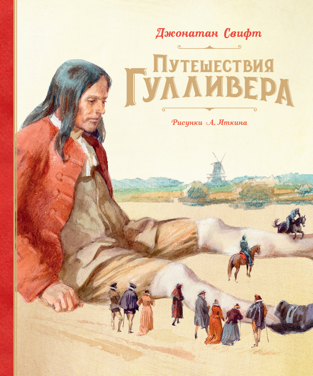 

Книга Путешествия Гулливера. Автор - Джонатан Свифт (Махаон) (тв.)