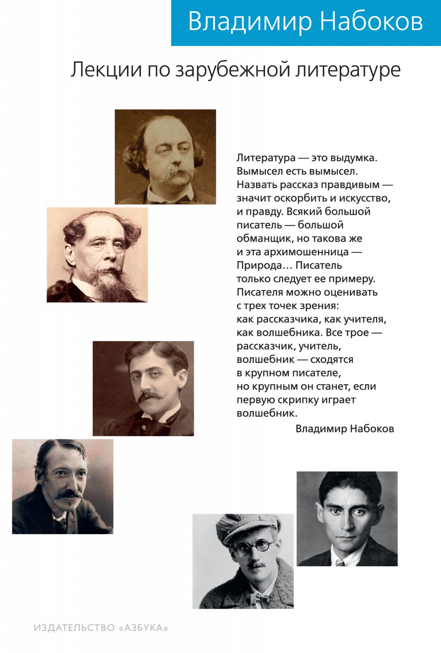 

Книга Лекции по зарубежной литературе. Автор - Владимир Набоков (Азбука) (тв.)