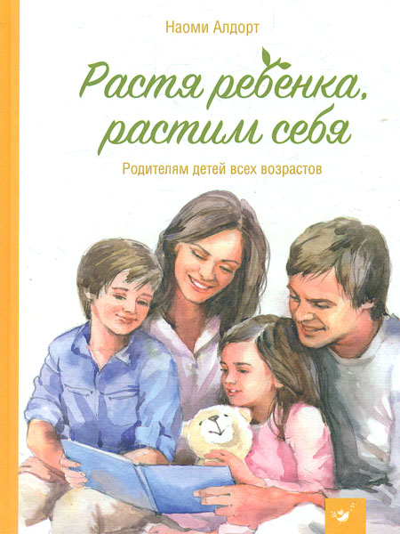 

Растя ребенка, растим себя