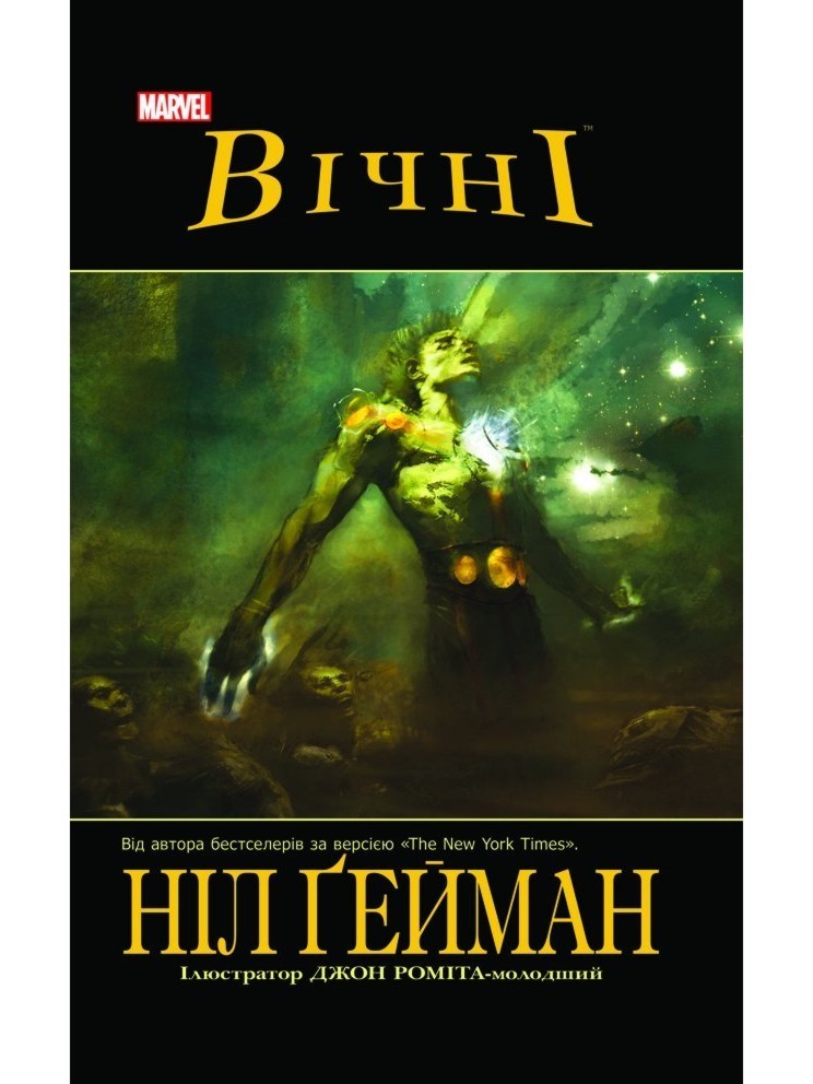

Вічні