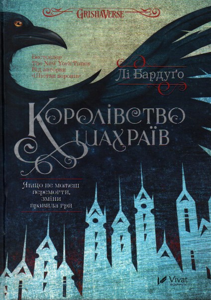 

Королівство шахраїв