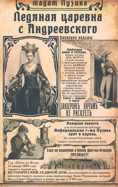 

Ледяная царевна с Андреевского (Ретродетектив)