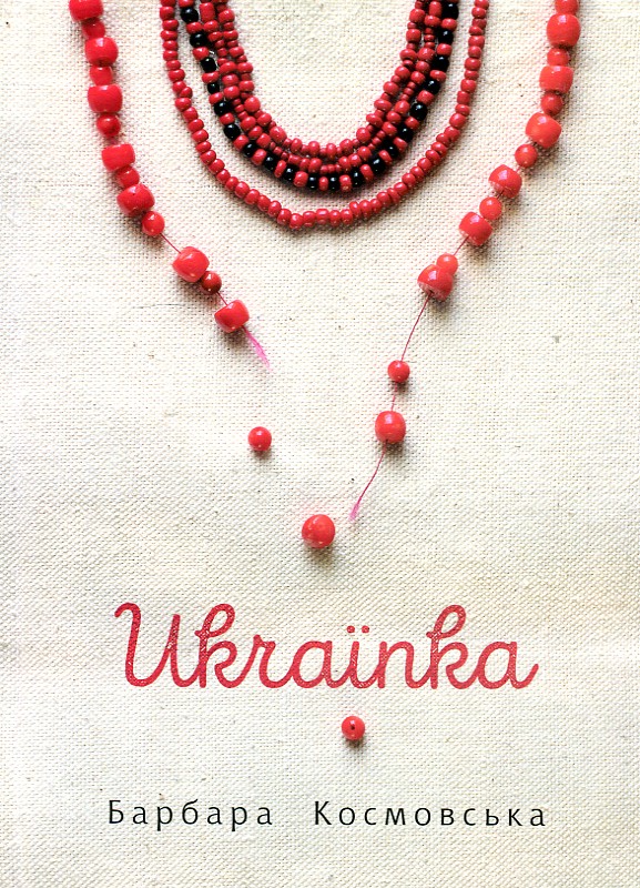

Українка : роман