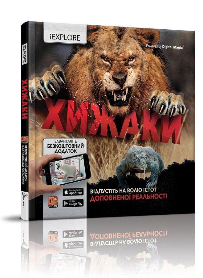 

Книга Хижаки. Автор - Камілла де ла Бедуаєр (Талант)