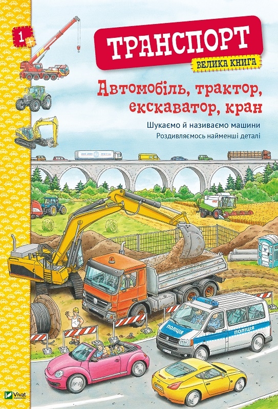 

Транспорт. Велика книга (56236)