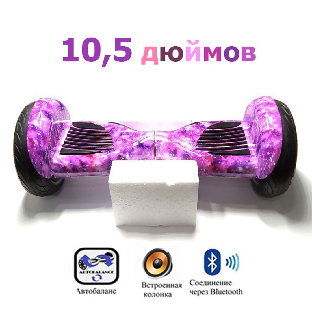 

Гироборд 10,5" дюймов Elite Lux автобаланс (Розовый космос)