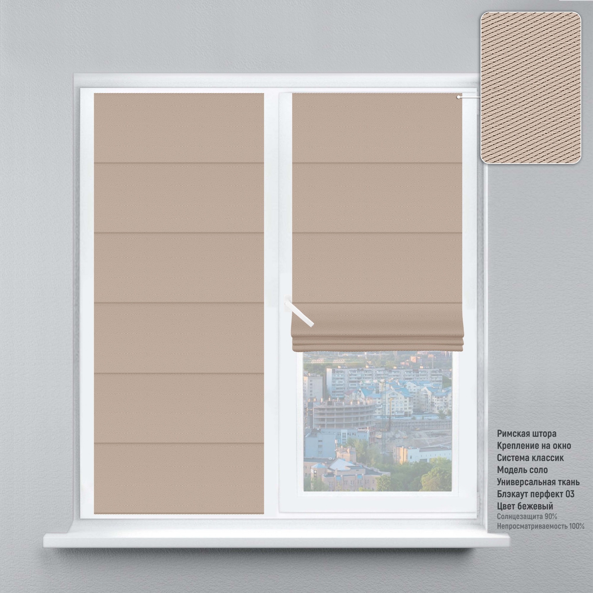 

Римская штора KarLine КЛАССИК Блэкаут перфект 290х170 см Бежевый