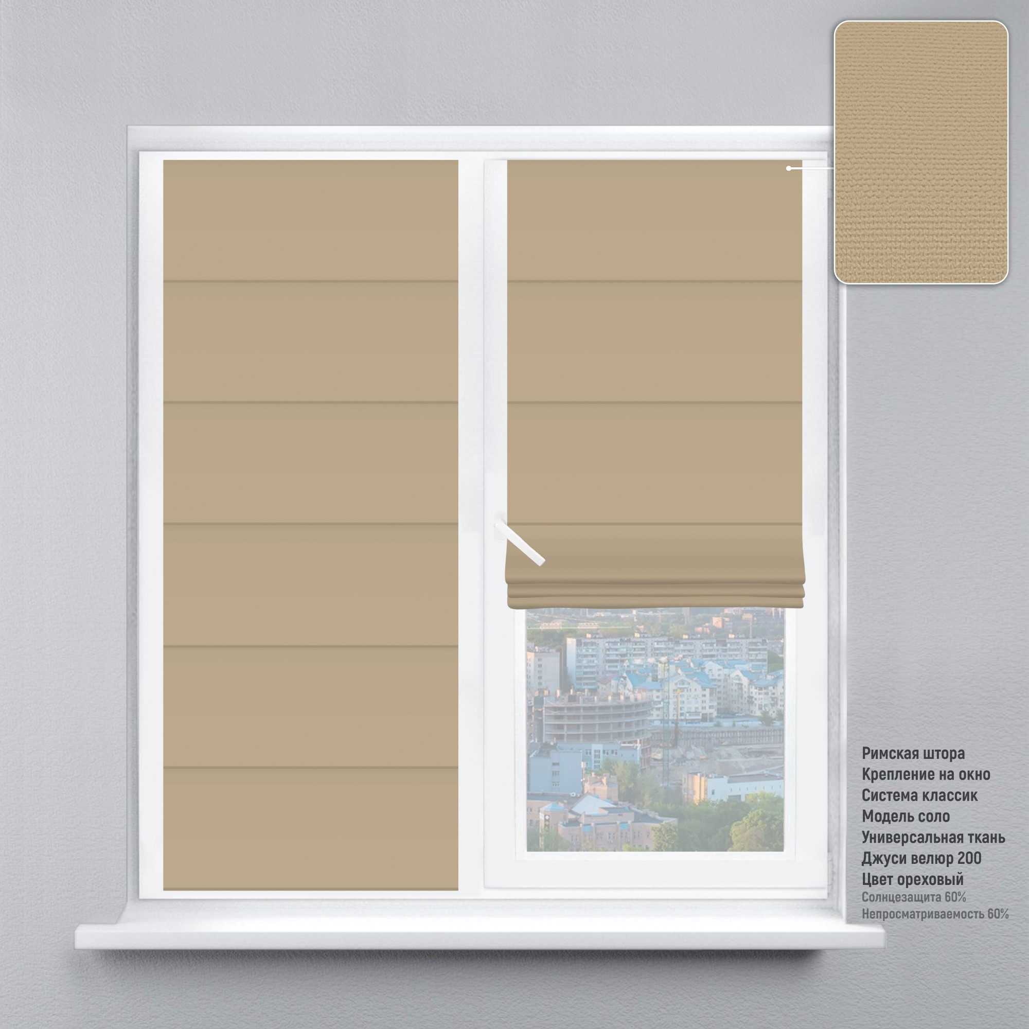 

Римская штора KarLine КЛАССИК Джуси Велюр 200х170 см Ореховый