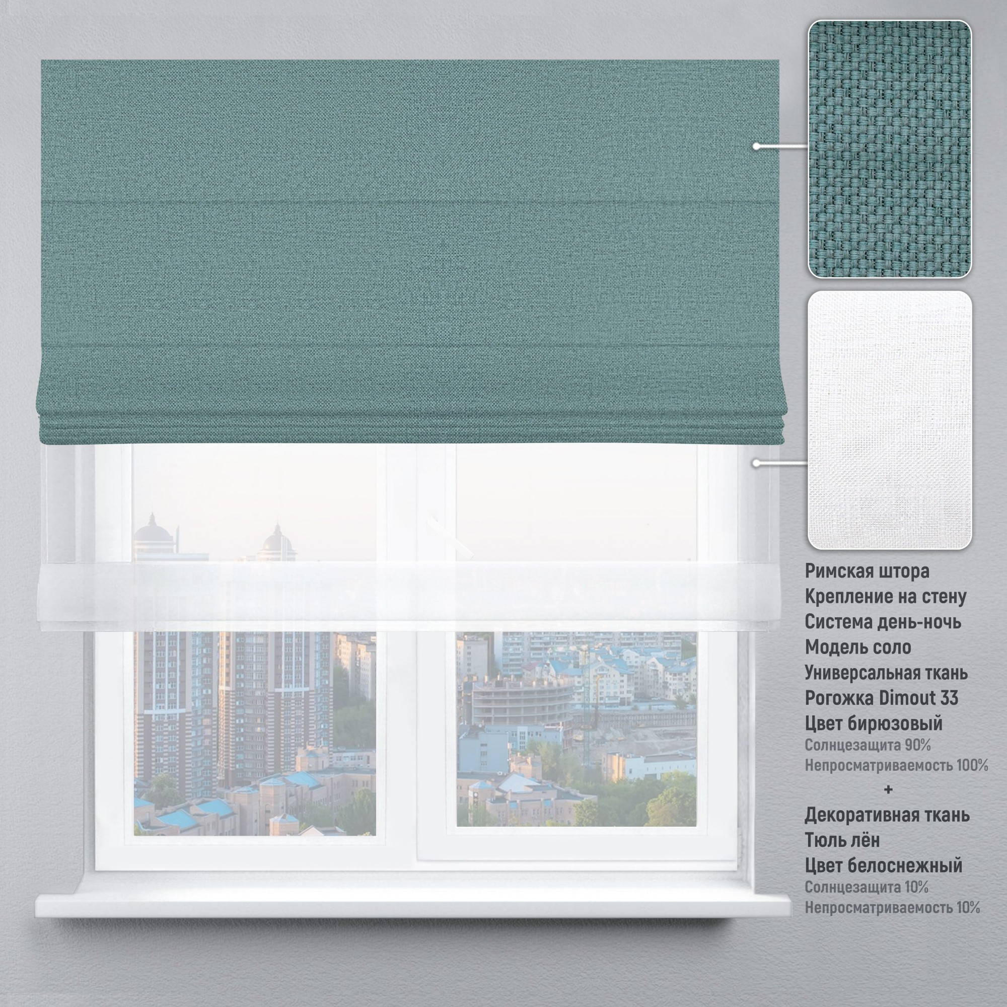 

Римская штора KarLine День-Ночь Рогожка Dimout 220х170 см Бирюзовый