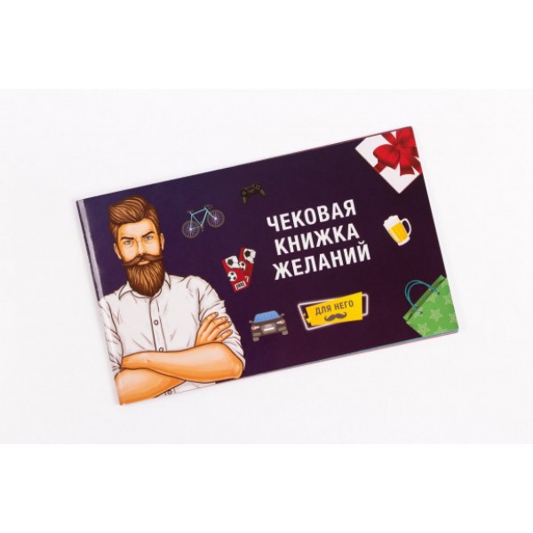 

Игра настольная "Чековая Книжка Желаний: Для Него" Royal настольная игра для мужчин