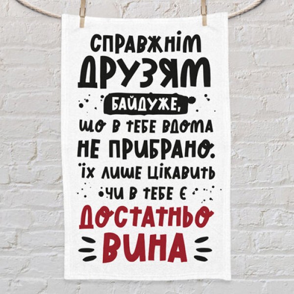 

Полотенце маленькое с принтом Справжнім друзям байдуже, що... Present маленькое полотенце с принтом 80х50 см