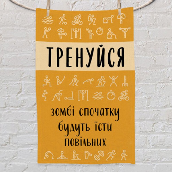 

Полотенце маленькое с принтом Тренуйся, зомбі спочатку будуть їсти повільних Present маленькое полотенце с принтом 80х50 см