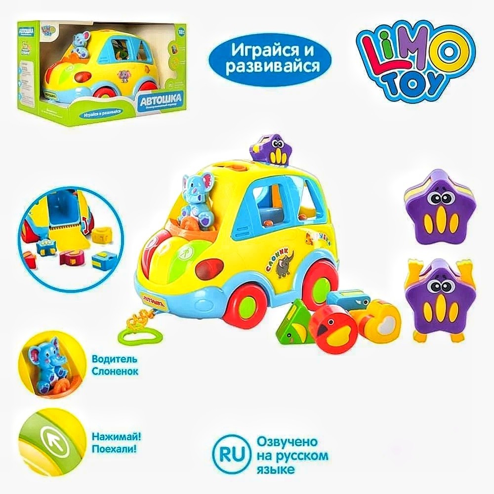 

Музыкальный сортер Limo Toy Машинка Автошка Озвучка на русском языке