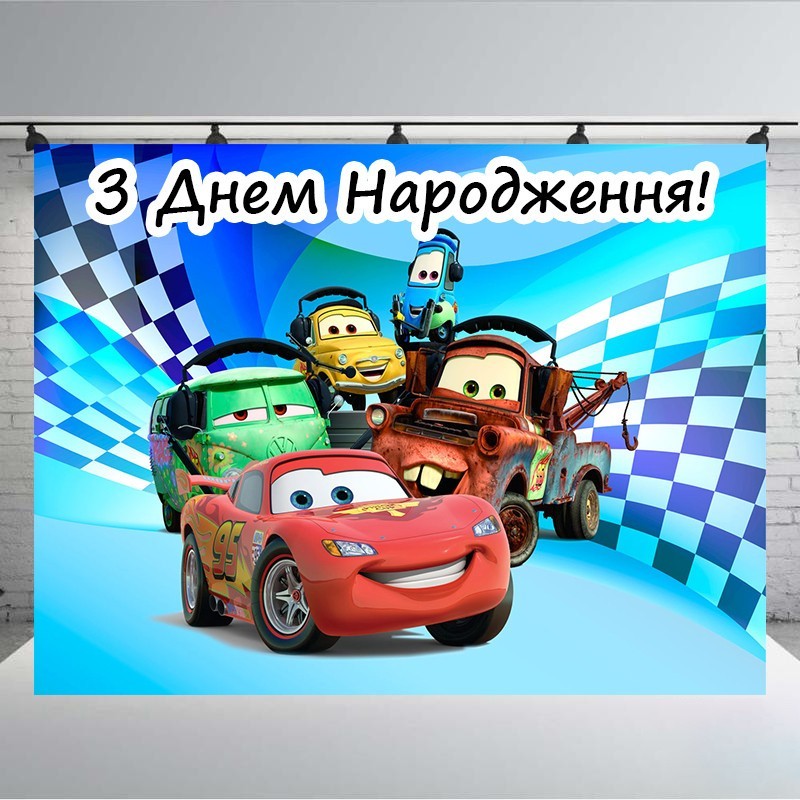 

Банер "Тачки" розмір 2000х 2000 мм + тубус