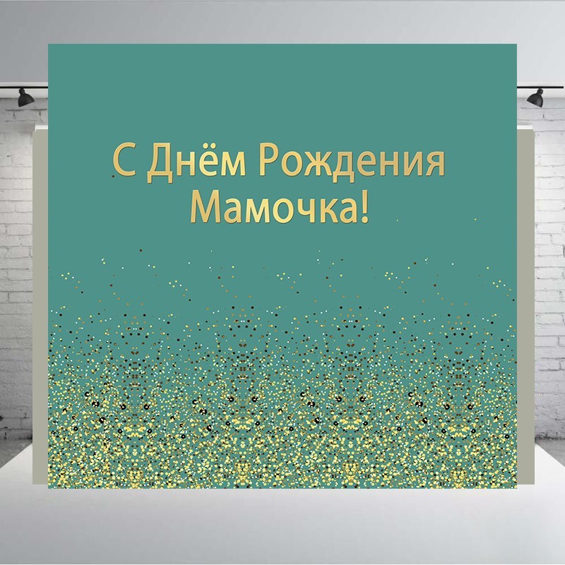 

Банер " День Народження001" 2000х2000 мм+ тубус