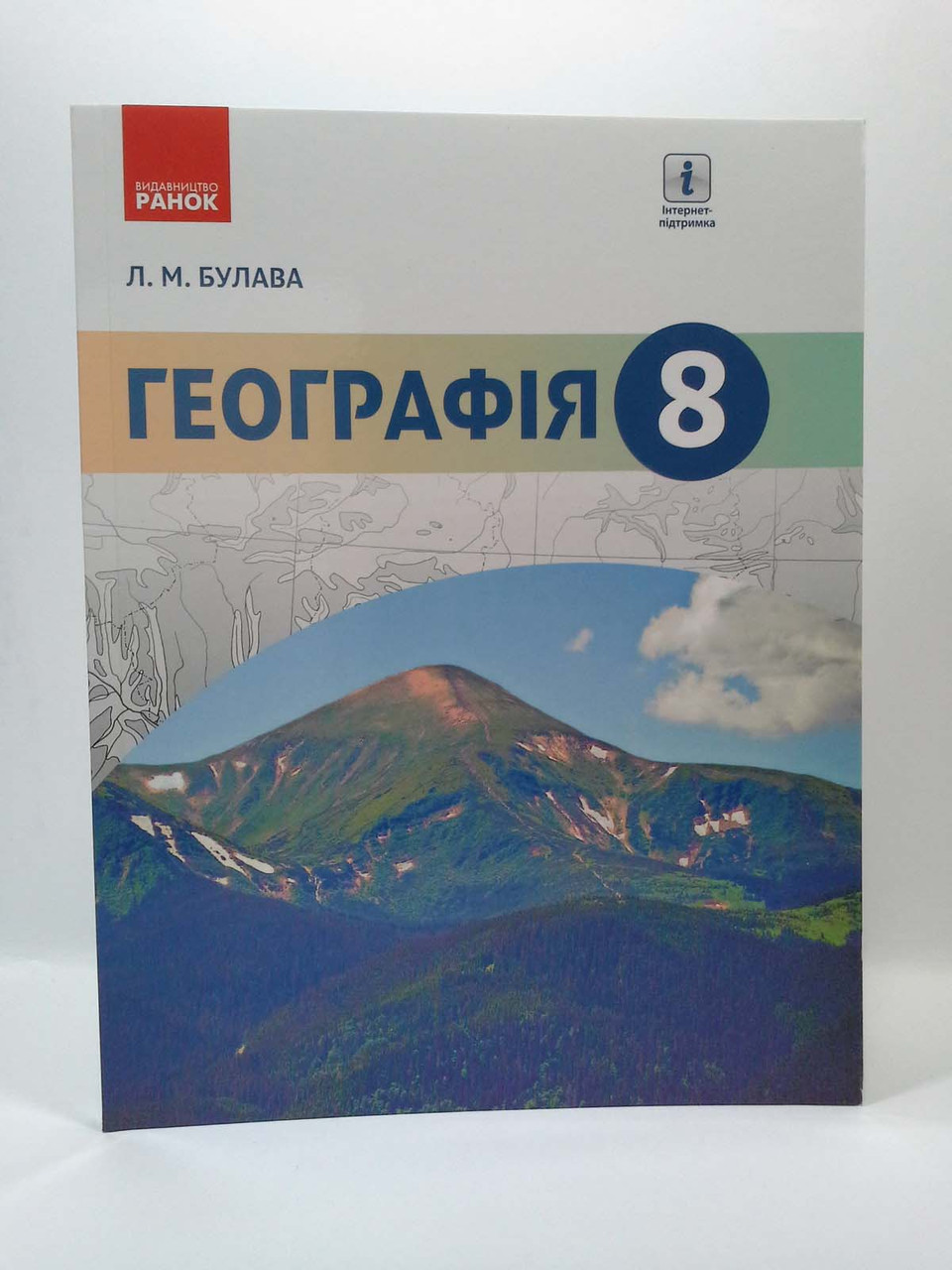

Географія 8 клас. Фізична Україна. Підручник. Булава. Ранок