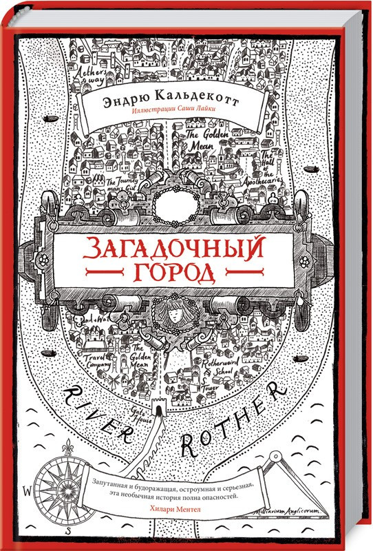 

Книга Загадочный город. Автор - Эндрю Кальдекотт (КСД)