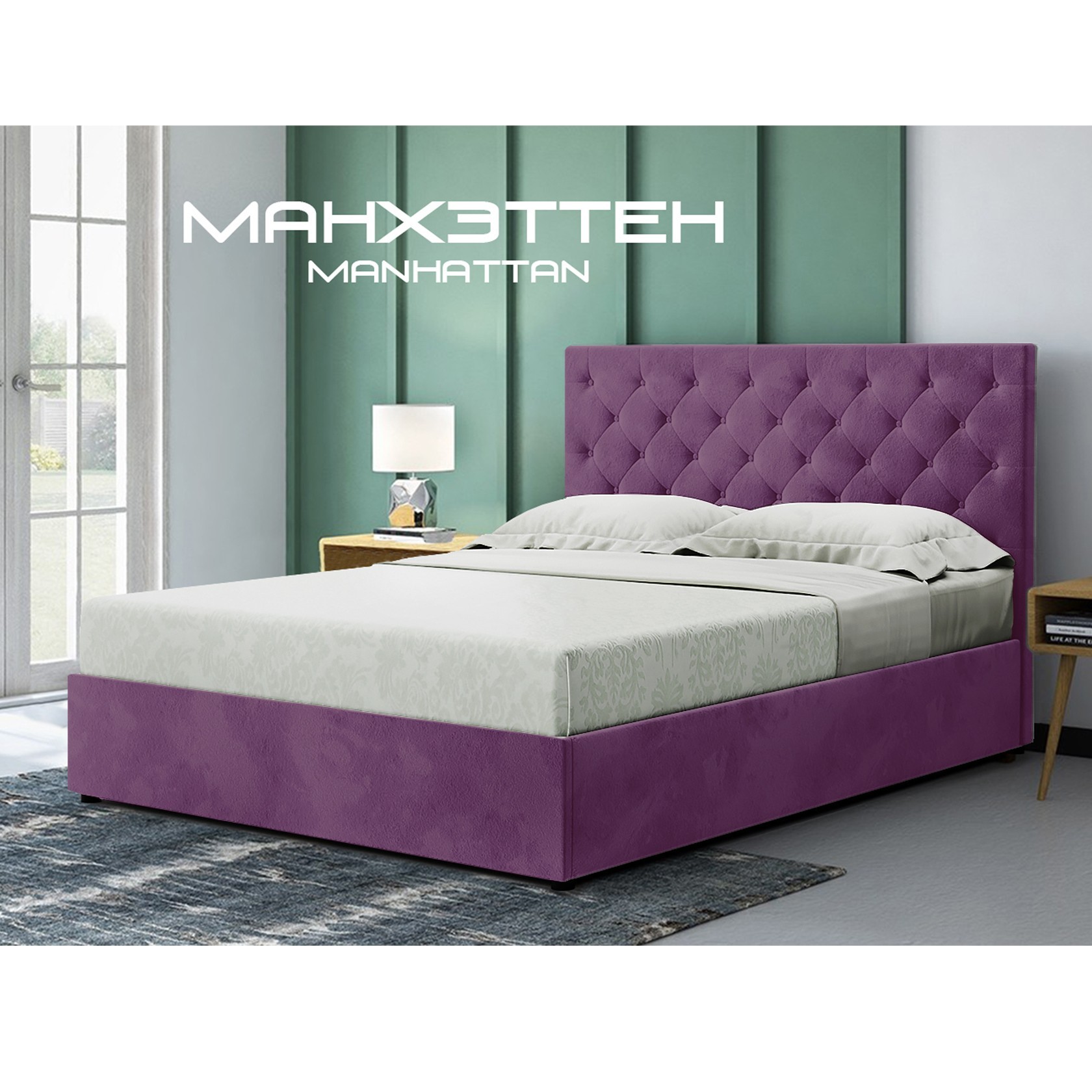 

Кровать Манхэттен Глейд (Green Sofa) Фиолетовая 160х200 см 381119_27