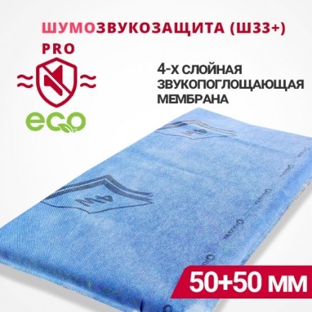 

Звукоизоляционные маты ШумоЗвукоЗащита Про 1000*600*100 мм лист (11003)