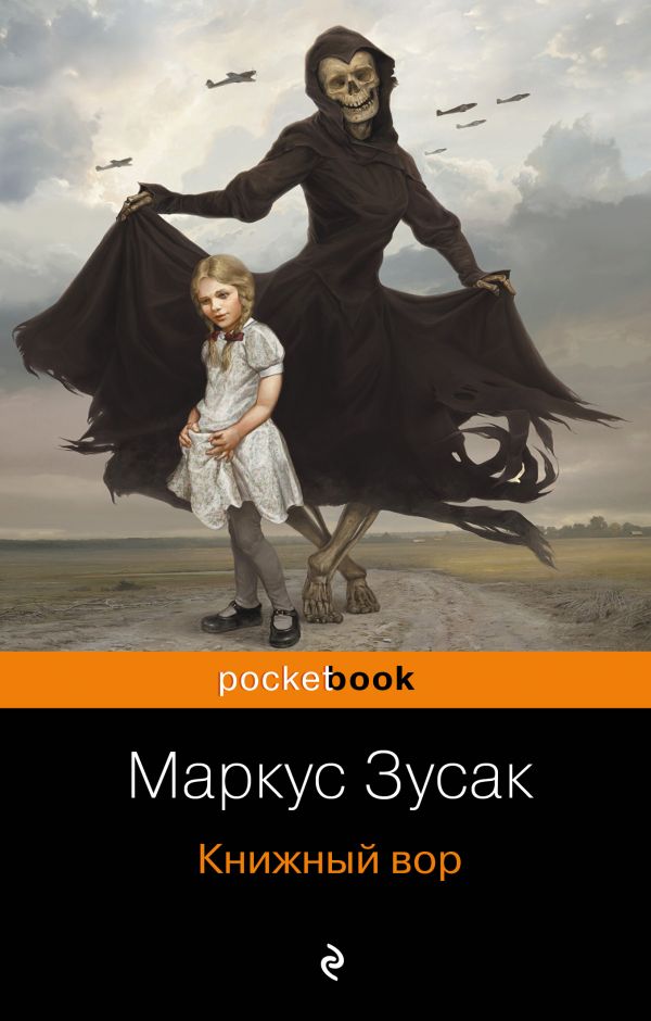 

Книжный вор - Маркус Зусак (9789669936233)