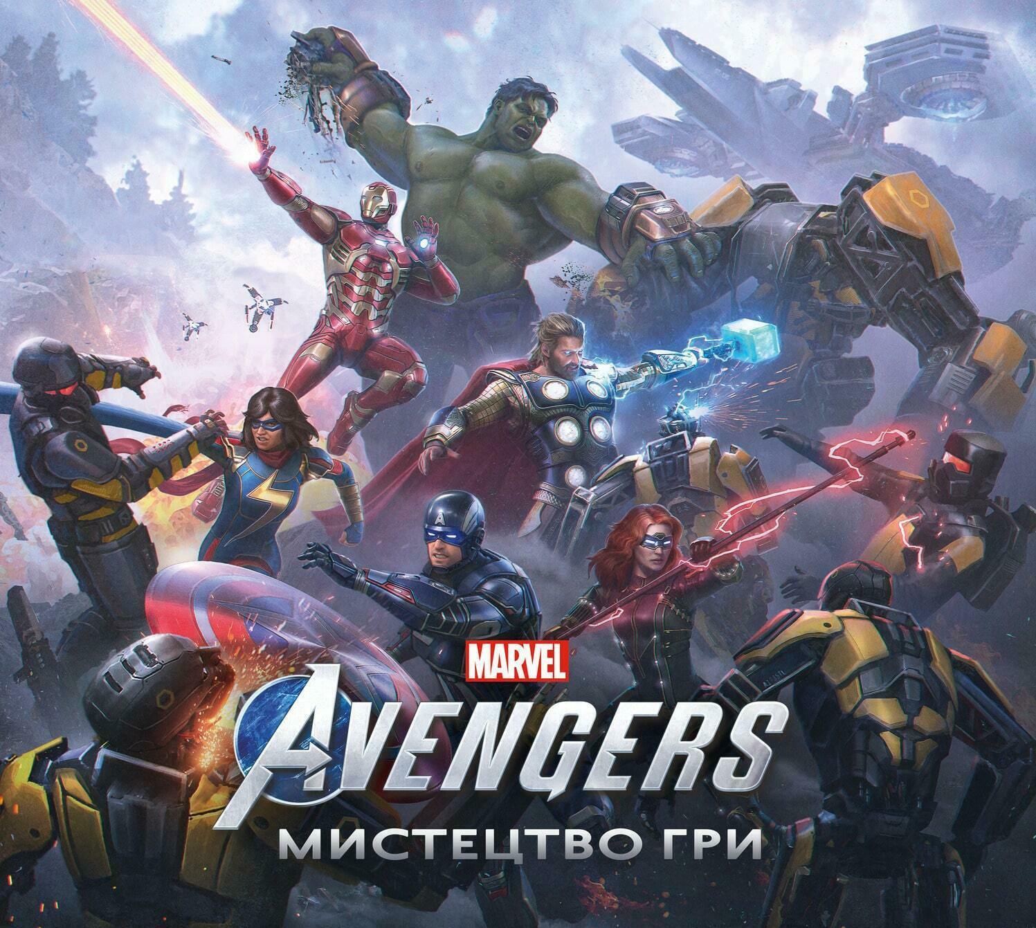

Marvel's Avengers Мистецтво гри - Пол Девіс (9786179500756)