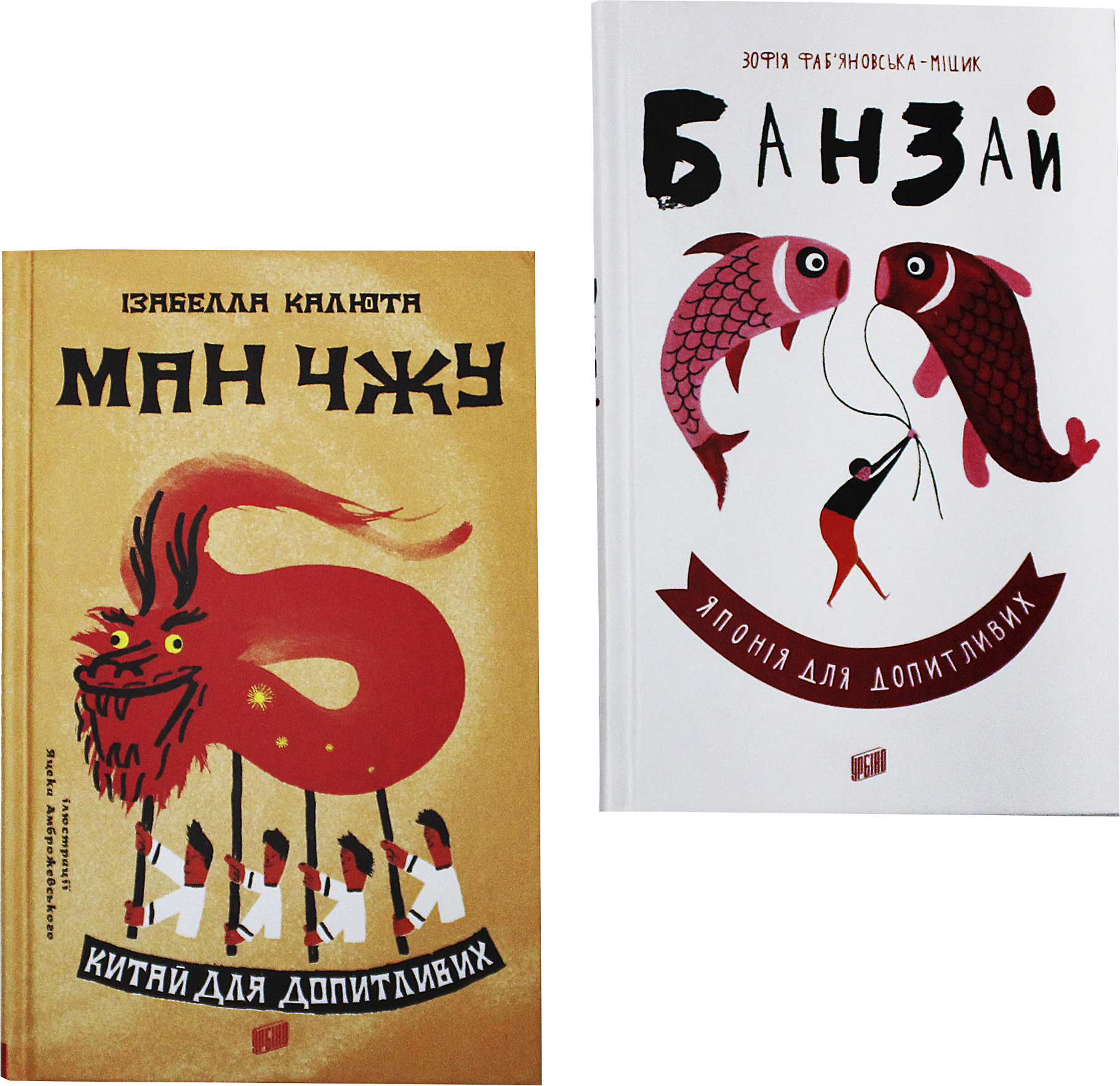 

Серія для допитливих. Комплект із 2 книг - Зофія Фаб'яновська-Міцик, Ізабелла Калюта (4820000075893)