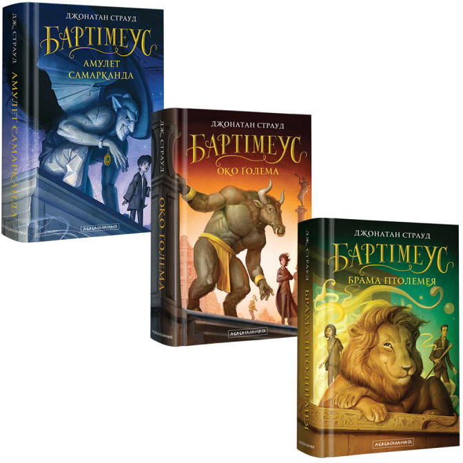 

Бартімеус. Комплект із 3 книг - Джонатан Страуд (4820000075954)