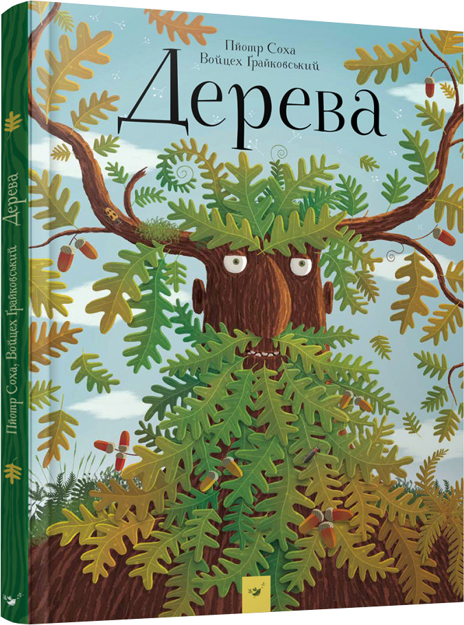 

Дерева - Пйотр Соха (9789669153104)