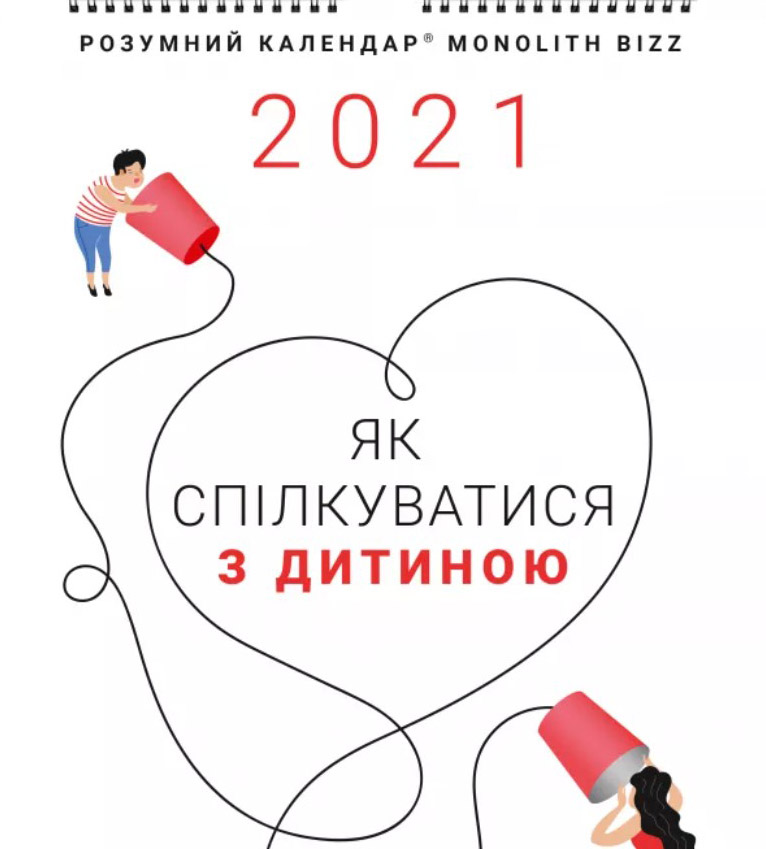 Акція на Розумний настінний календар на 2021 рік «Як спілкуватися з дитиною» (9786177966165) від Rozetka UA