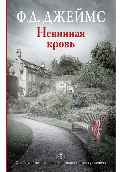 

Невинная кровь 98650