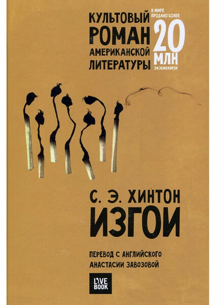 

Изгои 98636