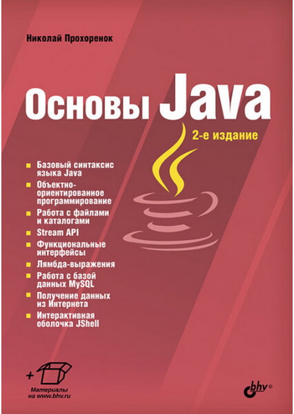 

Основы Java 99331