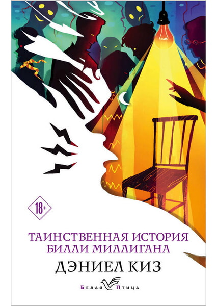 

Таинственная история Билли Миллигана 99499